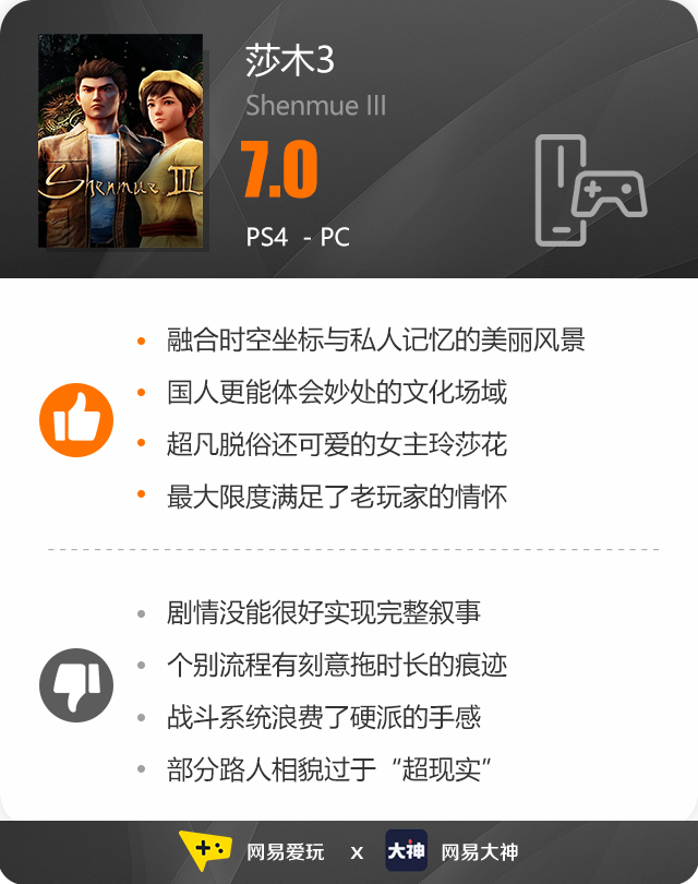 飘香——《莎木3》评测开元棋牌人间有情莎花(图15)