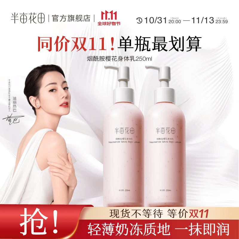 半亩花田与大牌对决谁才是保湿冠军？开元棋牌2024樱花身体乳测评：(图1)